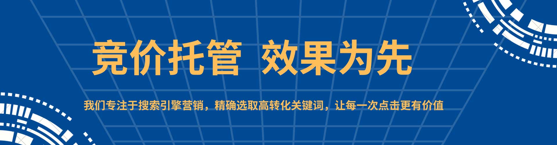 广南竞价托管